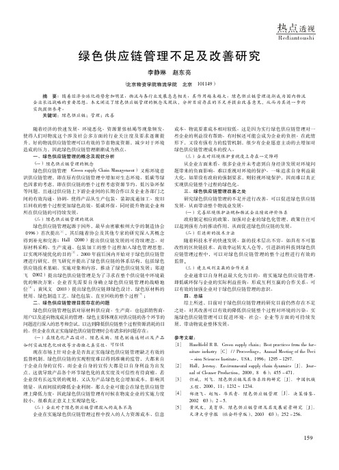 绿色供应链管理不足及改善研究