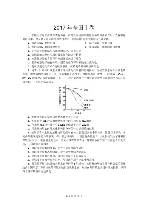 2017-2019年高考新课标生物真题