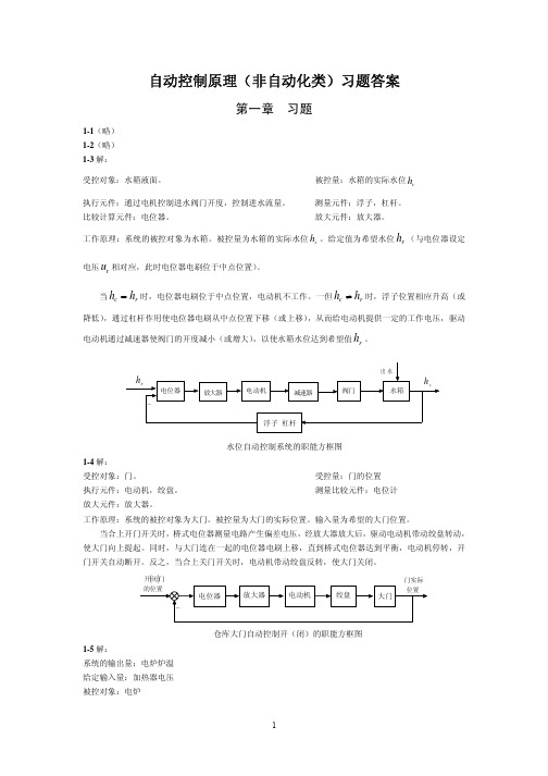 自动控制原理答案(孟版)2006a_