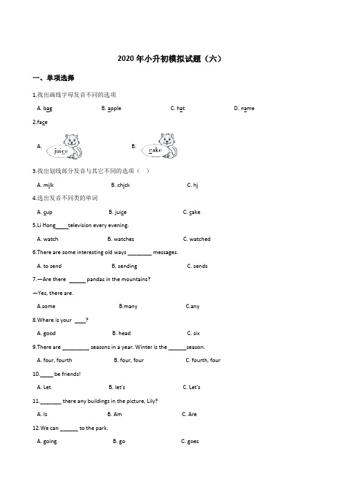 六年级下册英语试题--2020年小升初模拟试题(六)北京版(含答案)