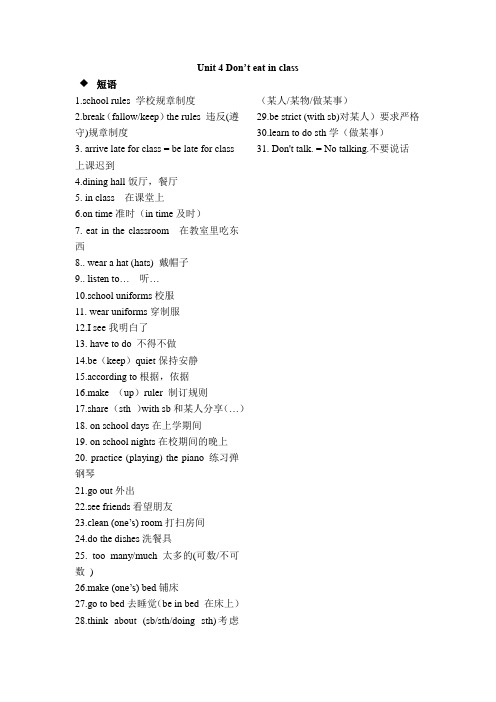 七年级英语下册unit4Donot eat in class重要知识点、考点总结