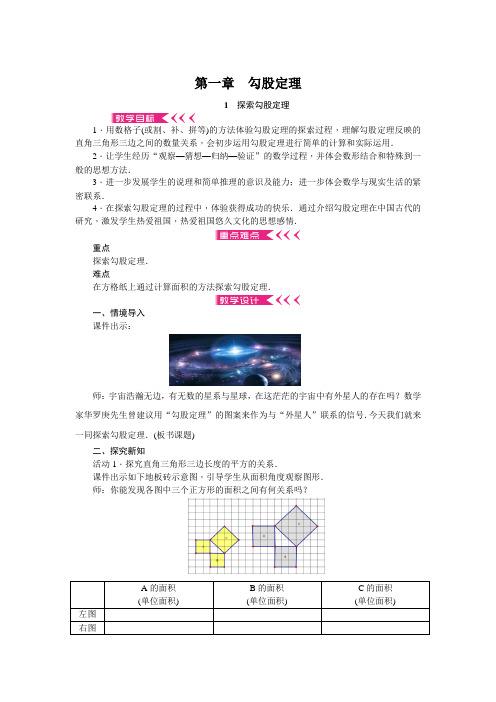 探索勾股定理-教学设计