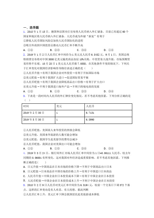 最新时事政治—外汇的易错题汇编及答案(1)