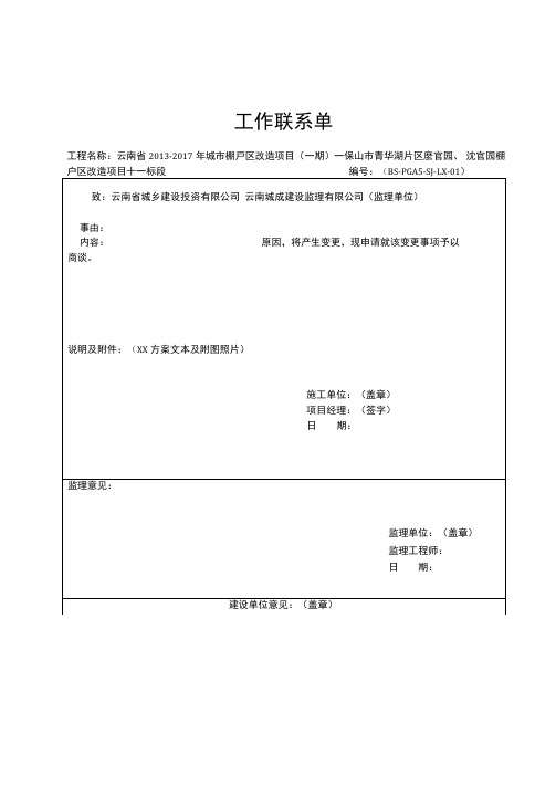 签证、联系单样表