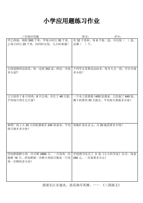 小学应用题练习作68