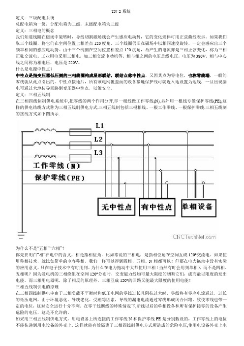 三相五线布线详解