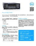 戴尔PowerEdge R930 机架式服务器 产品说明书