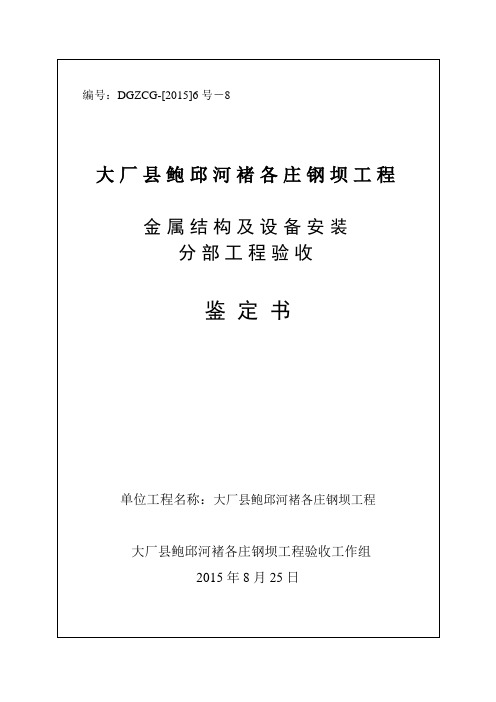 钢坝金属结构设备及安装施工方案详解