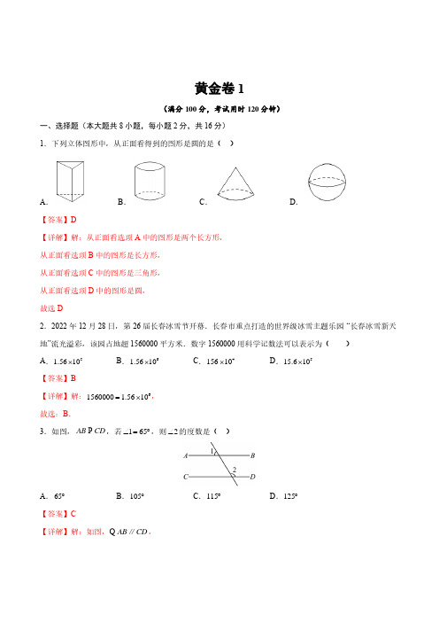 备战2023年北京市中考数学全真模拟试卷一(含解析)