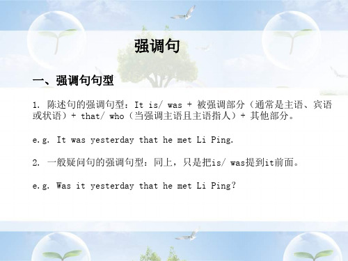 强调句课件.ppt