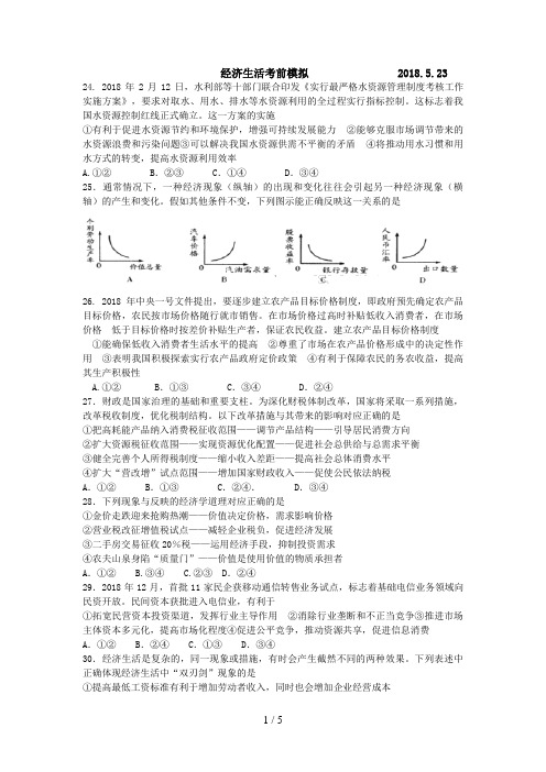 经济生活考前模拟