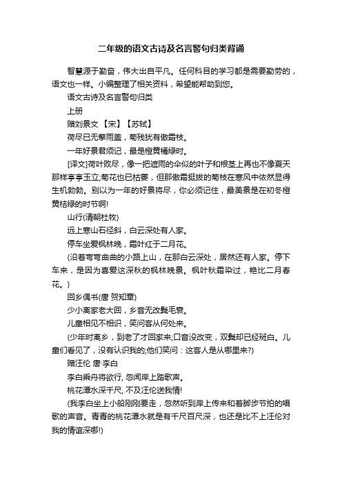 二年级的语文古诗及名言警句归类背诵