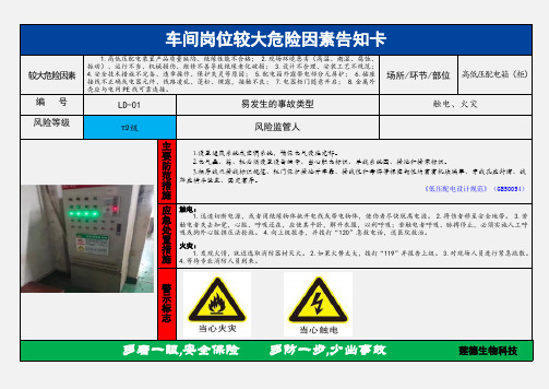 莲德生物科技较大危险因素告知卡