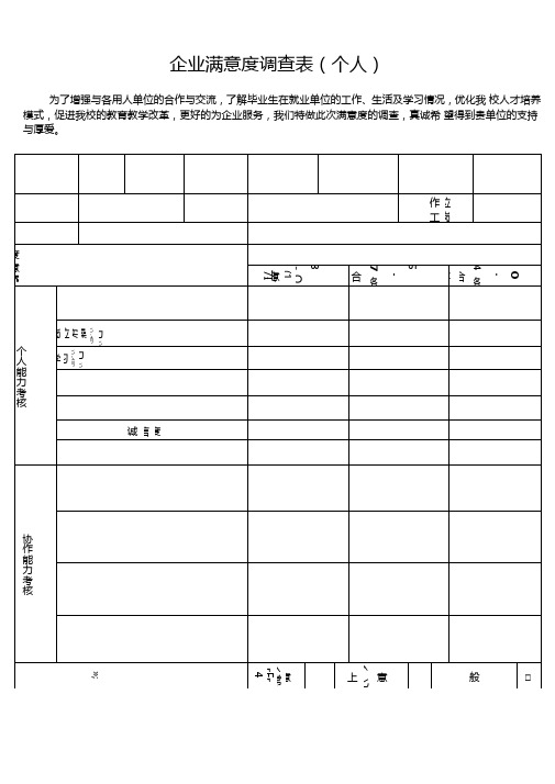 企业满意度调查表