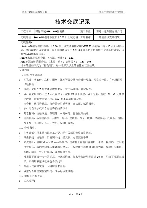 填充墙技术交底记录