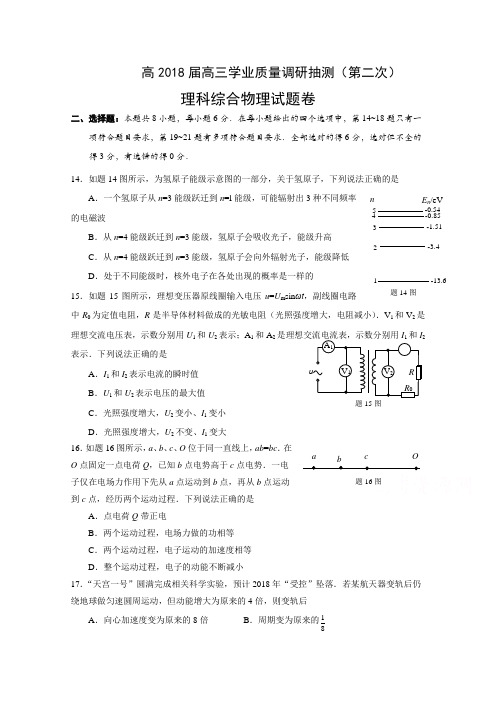 重庆市2018届高三第二次诊断考试理科综合物理试题 含答案