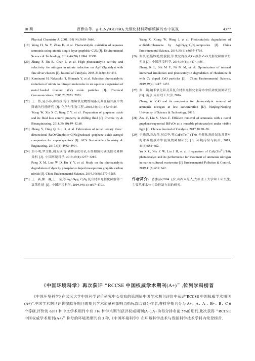 《中国环境科学》再次获评“RCCSE中国权威学术期刊(A+)”,位列学科榜首