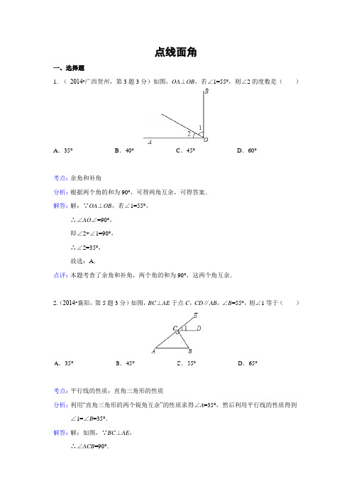 年各地中考数学真题分类解析汇编华为点线面 角