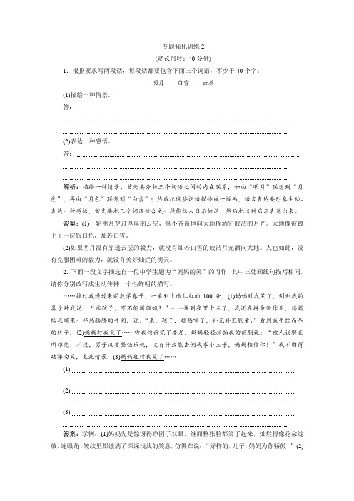 浙江省2020届高考语文大二轮复习练习：第1板块 语言文字运用 2 题型2 扩展语句和压缩语段 Word版含解析