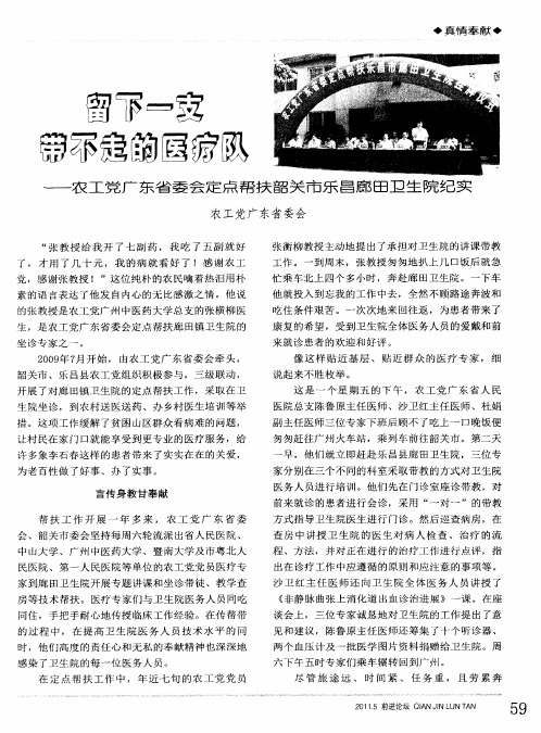 留下一支带不走的医疗队——农工党广东省委会定点帮扶韶关市乐昌廊田卫生院纪实