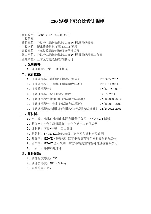 C30桩基配比设计说明