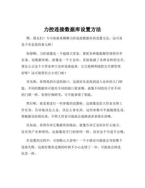 力控连接数据库设置方法