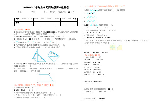 2016年西师大版四年级数学上册期末检测题及答案