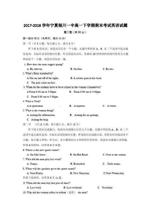 2017-2018学年宁夏银川一中高一下学期期末考试英语试题