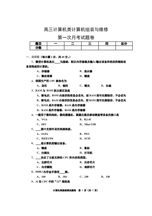 第一次月考试题