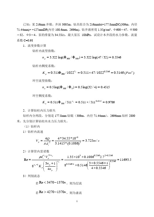 钻井水力参数计算