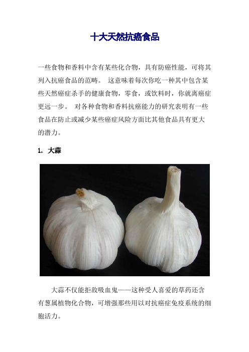 十大天然抗癌食品