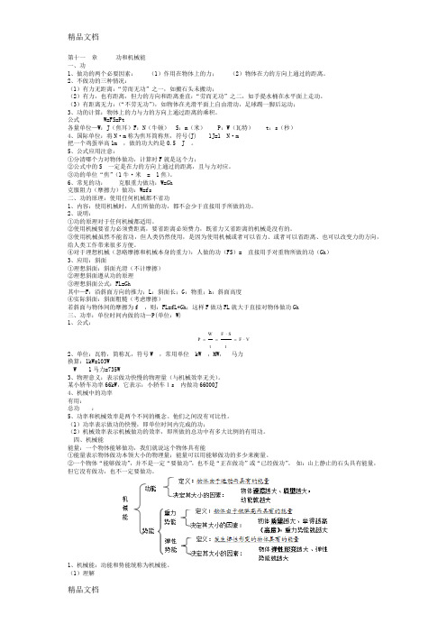 最新八年级物理功和机械能知识点总结