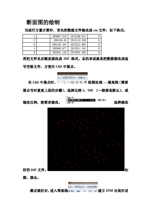 CAD断面图的绘制及方量计算简述