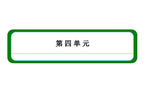 高中语文人教版高中语文必修五全套教案课件ppt(61份) 人教课标版29精品课件