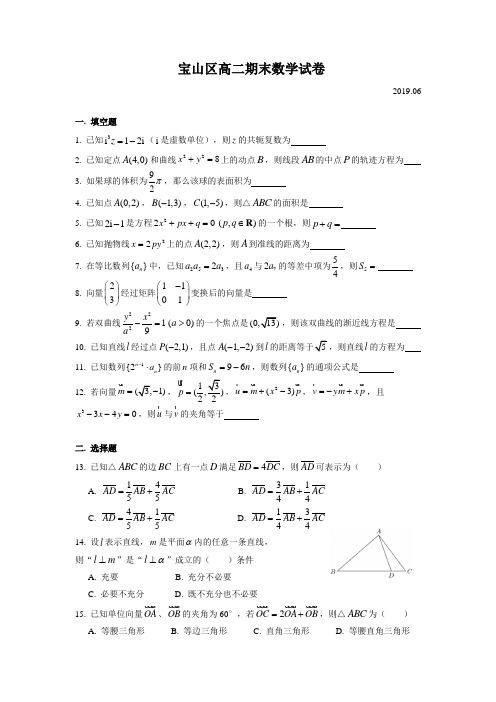 宝山区高二期末(2019.06)
