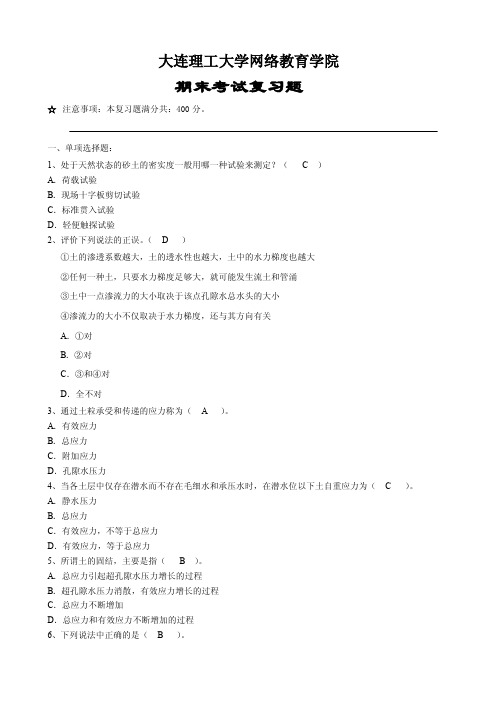 大工18年土力学与地基基础期末考试试题及答案