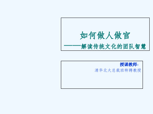 赵玉平老师-自我提升与团队提升(2013做人做官课程)