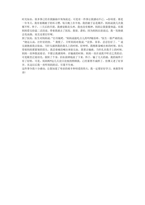 一次感动的流泪500字优秀作文