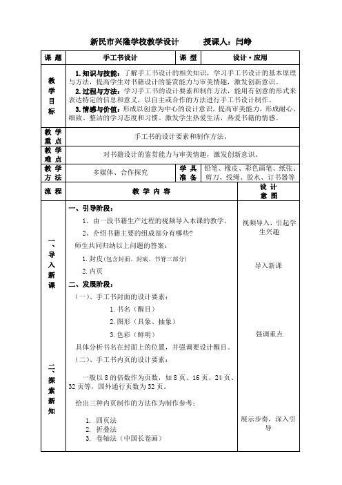 手工书设计教案 美术人教版八年级上