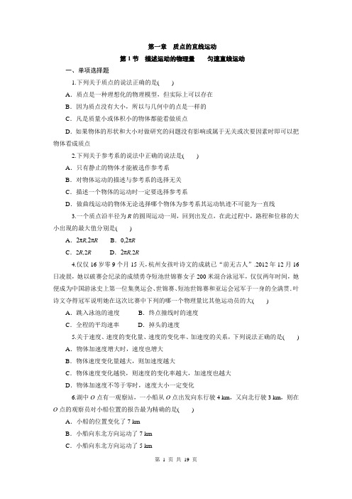 【学海导航】2015届高三物理一轮总复习同步训练：第1章_质点的直线运动