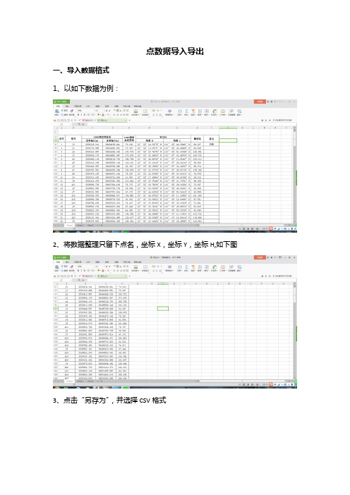 思拓力surpad相关操作流程(数据导入导出)