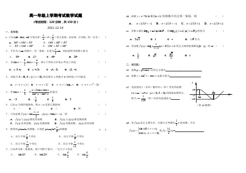 高一年级第一学期期末调研考试数学试题必修1+4