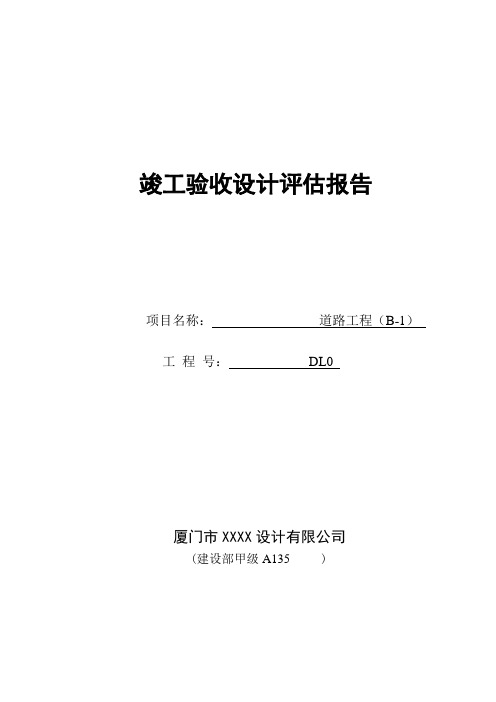 福建省通用-竣工验收设计评估报告封面及扉页-模板