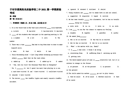 高一英语上学期质检考试试题高一全册英语试题