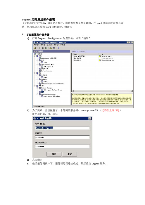 Cognos定时发送邮件报表