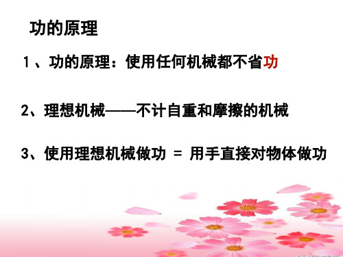 人教版八年级物理 11.2功率 课件 共17张