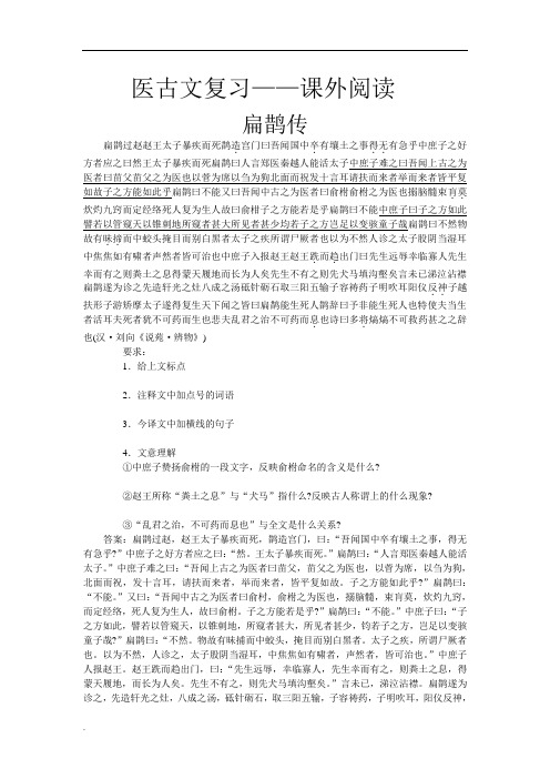 修订版课外阅读(医古文)学习课件