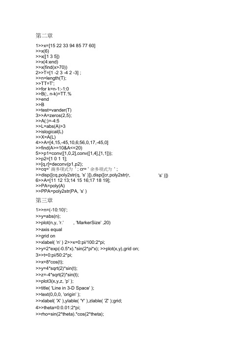 控制系统的MATLAB仿真与设计课后答案