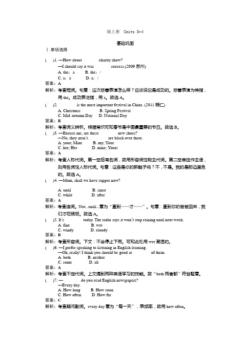 考点跟踪训练9八年级上册Units3—4