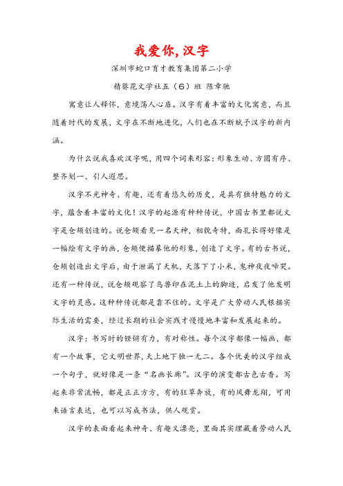 我爱你,汉字